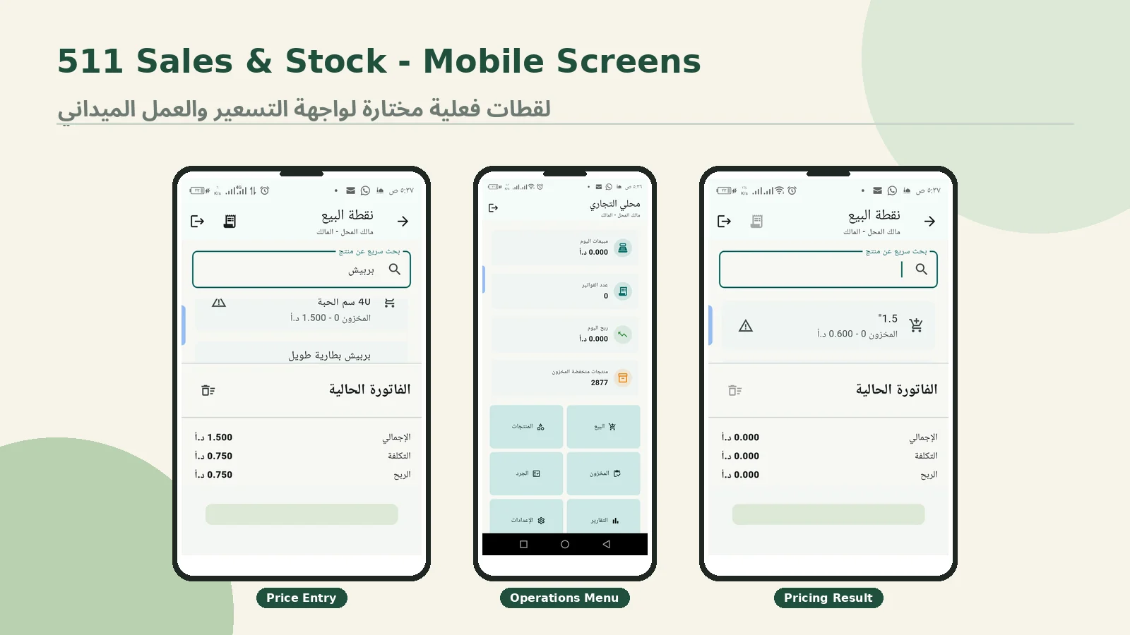 تطبيق مبيعات ومخزون 511