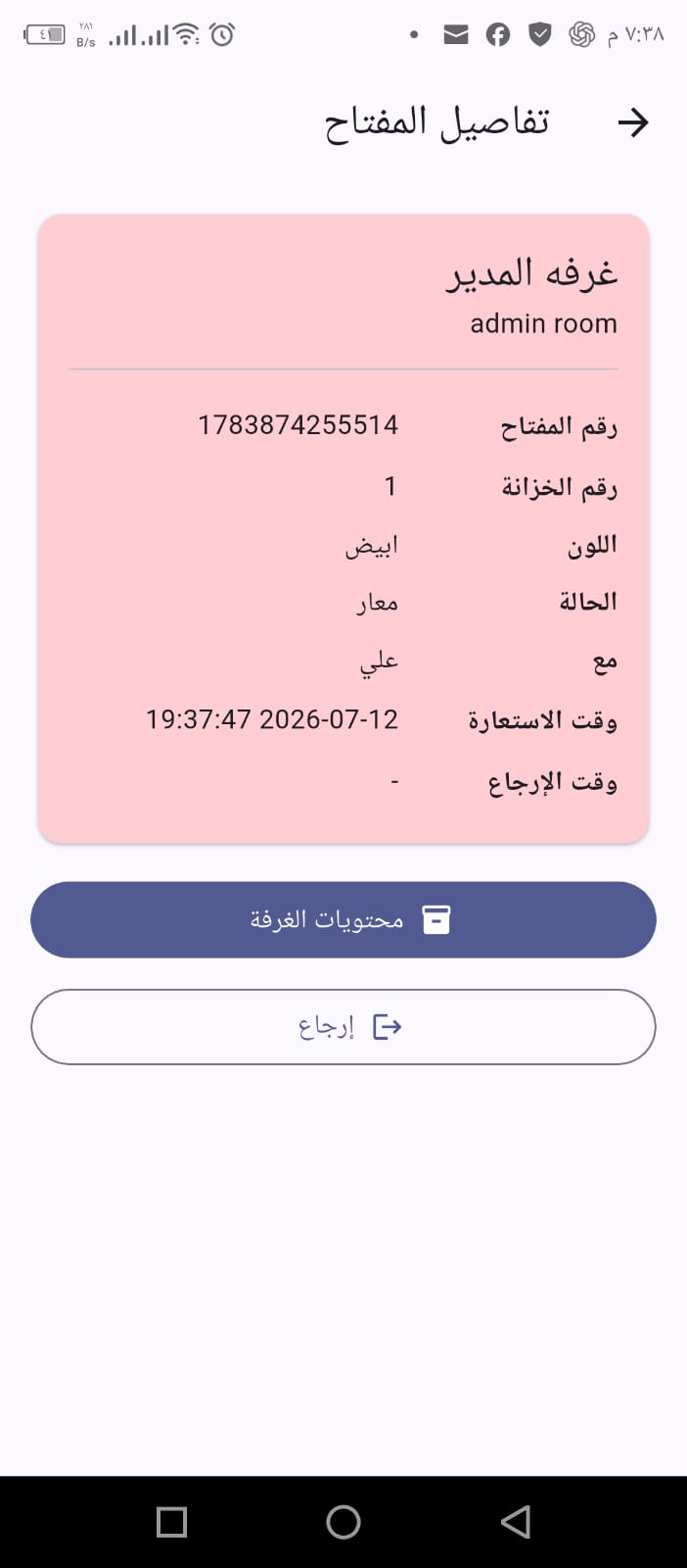 Key Manager 511 والأنظمة المؤسسية
