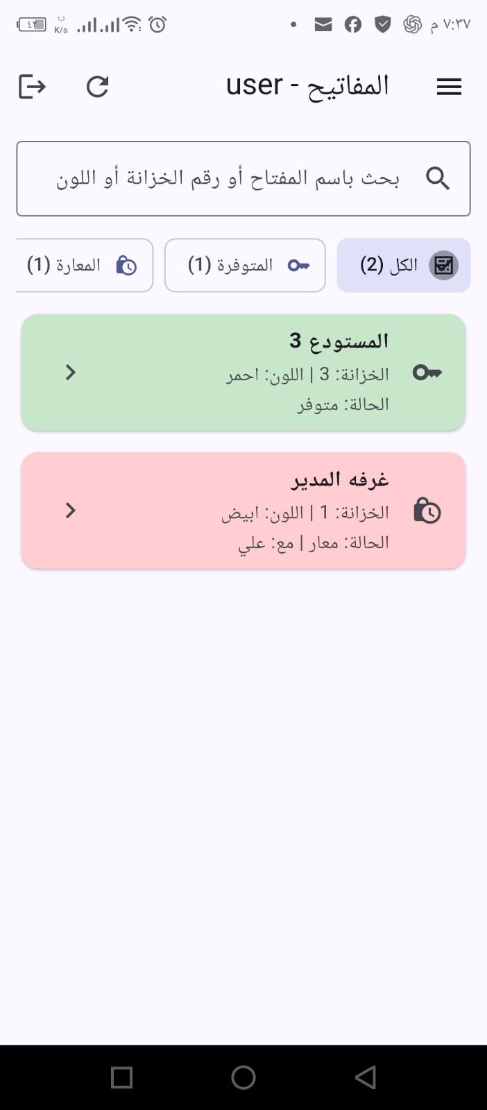 Key Manager 511 والأنظمة المؤسسية