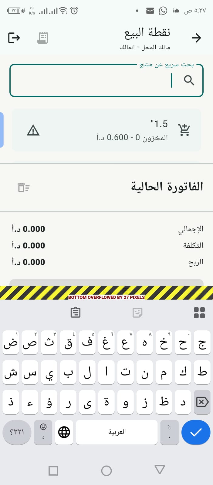 تطبيق مبيعات ومخزون 511