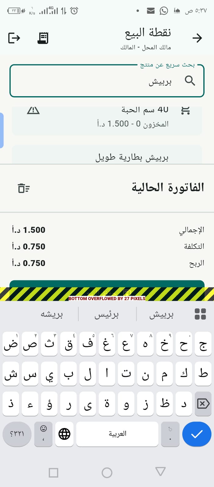 تطبيق مبيعات ومخزون 511